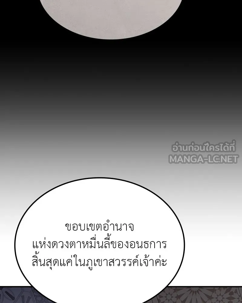 เกิดอีกทีเป็นว่าที่ประมุขลัทธิมาร ตอนที่ 123 รูปที่ 201