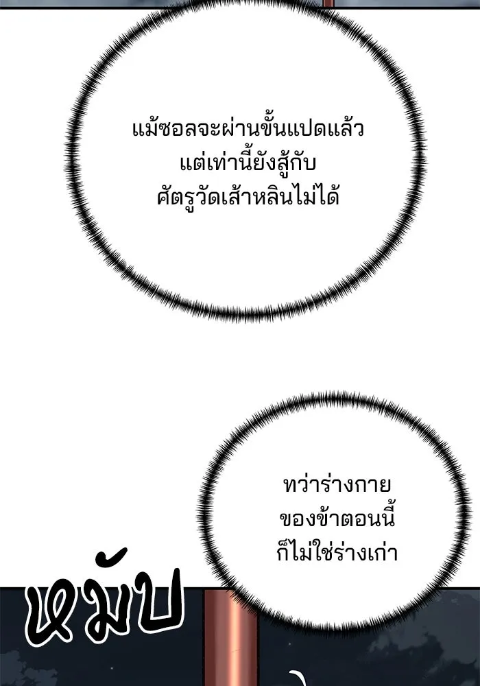 คุณปู่จอมยุทธกับหลานสาวสุดแกร่ง ตอนที่ 41 รูปที่ 104