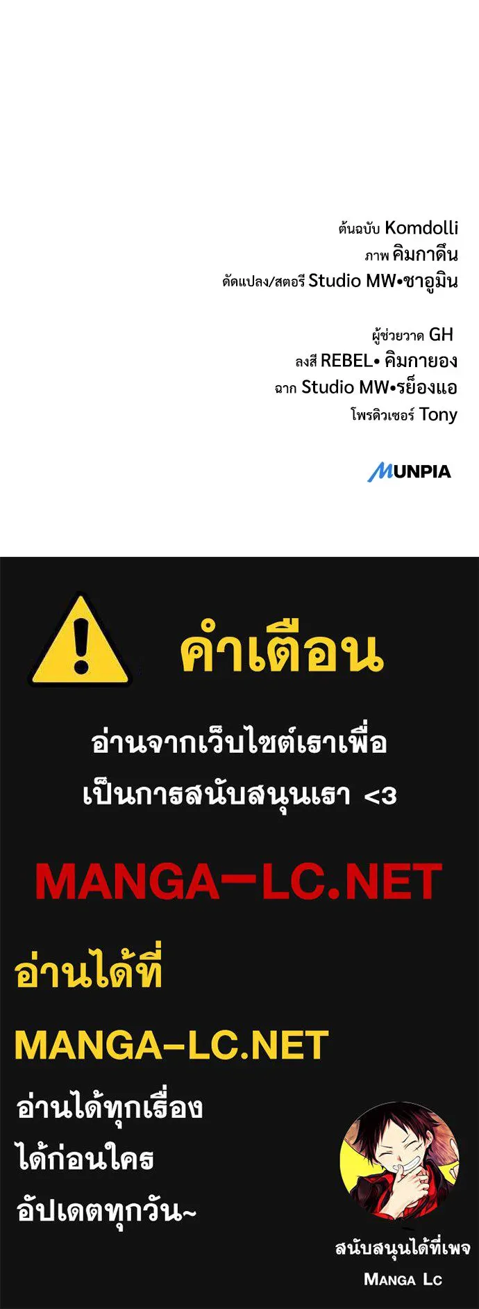 ผู้พิทักษ์เถื่อนแห่งยุคกลาง ตอนที่ 4 รูปที่ 181