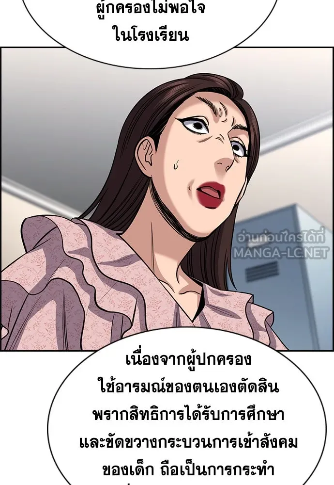 การศึกษาที่แท้จริง ตอนที่ 246 รูปที่ 12