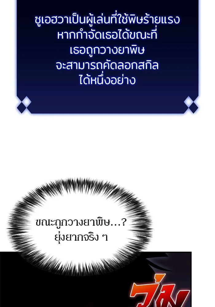 ผู้เล่นหน้าใหม่เลเวลแมกซ์ ตอนที่ 80 แขกที่ไม่ได้รับเชิญ (2) รูปที่ 97