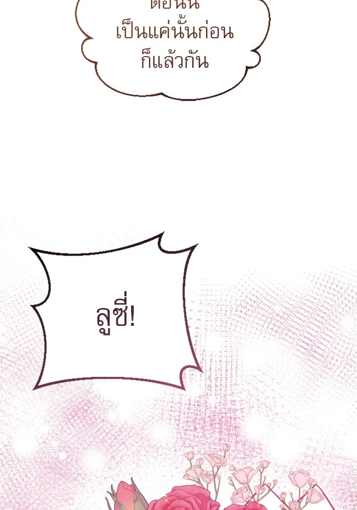 ไม่รักให้ตาย ตอนที่ 2 รูปที่ 118