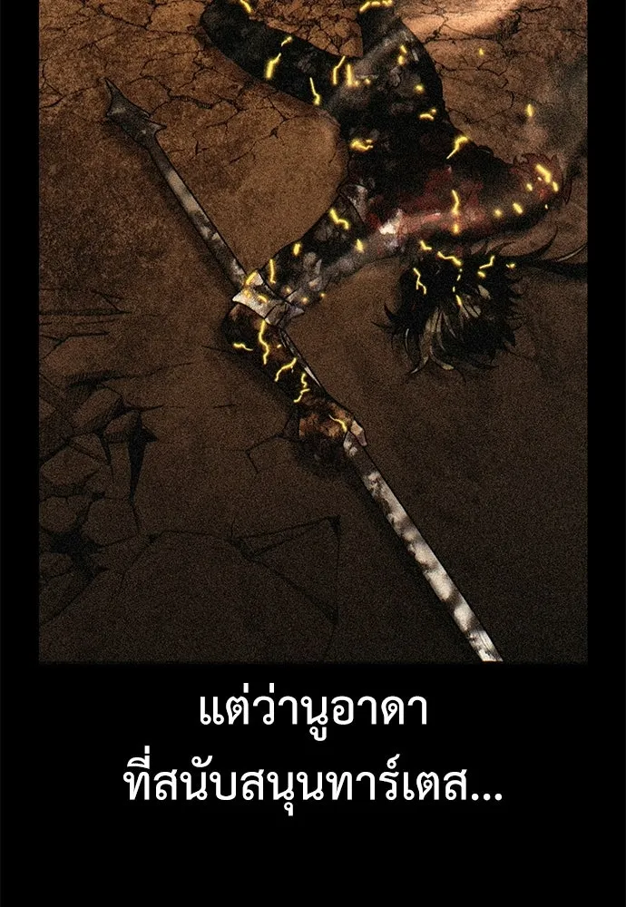ไอ้เพลเยอร์นั่น ฉันฆ่ามันเอง ตอนที่ 90 รูปที่ 11