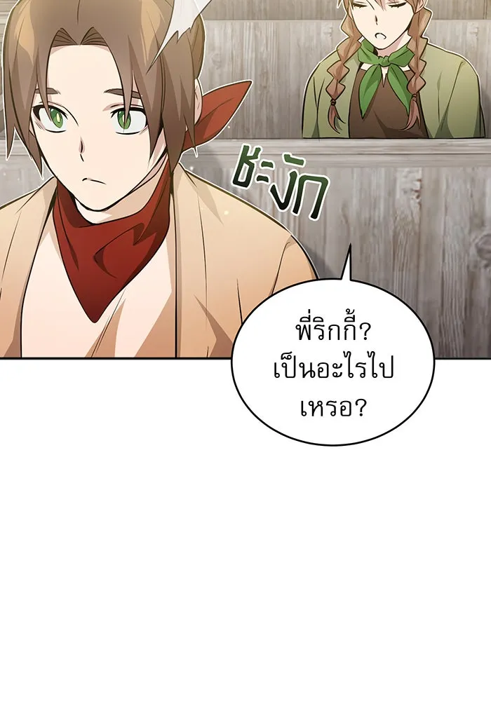 จอมเวทเกิดใหม่ในรอบ 66666 ปี ตอนที่ 42 รูปที่ 124