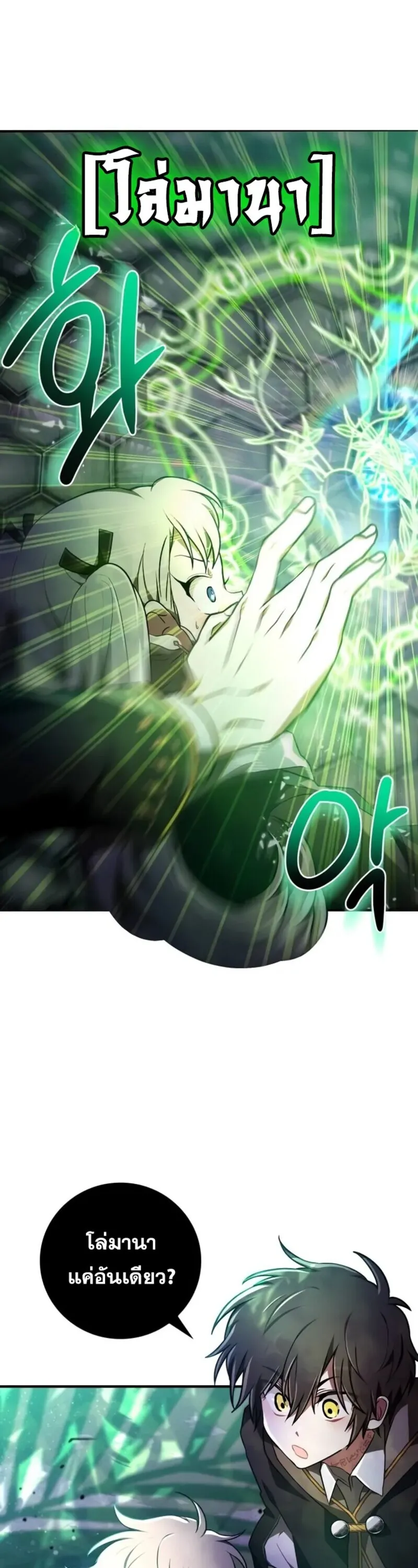 I Become a Legendary Arch Mage by Reading a Book ฉ_นกลายเป_นจอมเวทย_ในตำนานจากการอ_านหน_งส_อ ตอนที่ ตอนที่ 24 รูปที่ 59