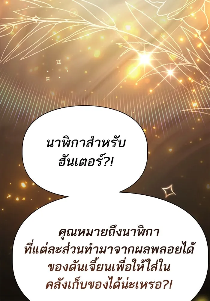 My S-Class Hunters ตอนที่ 138 การเยี่ยมไข้ที่คาดไม่ถึง รูปที่ 50