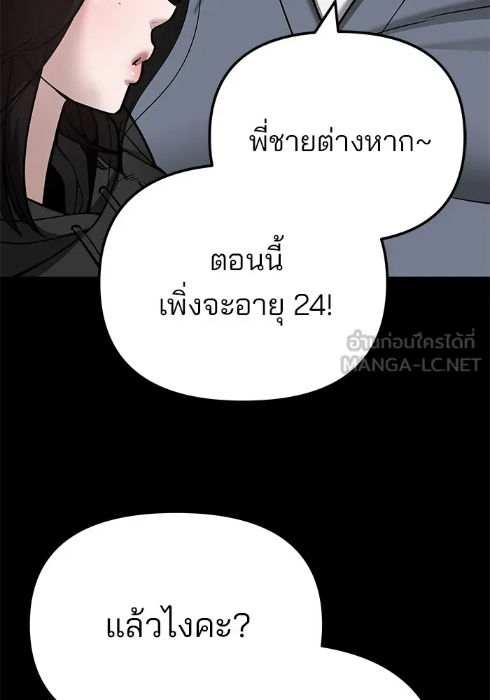 เลวฟาดเลว ตอนที่ 104 รูปที่ 87