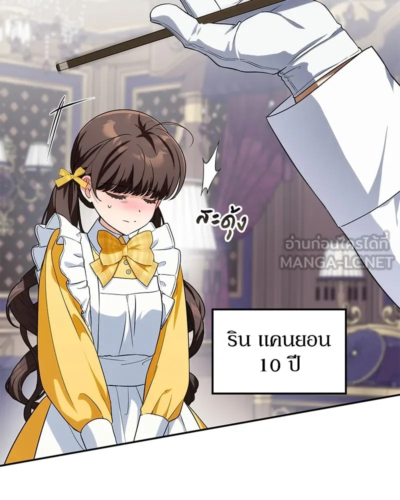 ดัชเชสเชลย ตอนที่ 10 รูปที่ 12