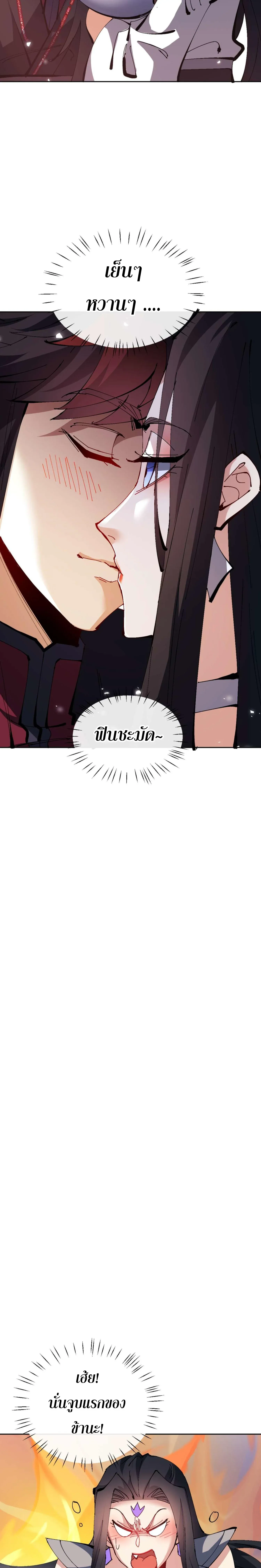 Devious Son of Heaven อาจารย_ ศ_ษย_บ_าขอกบฎนะขอร_บ ตอนที่ ตอนที่ 90 รูปที่ 15