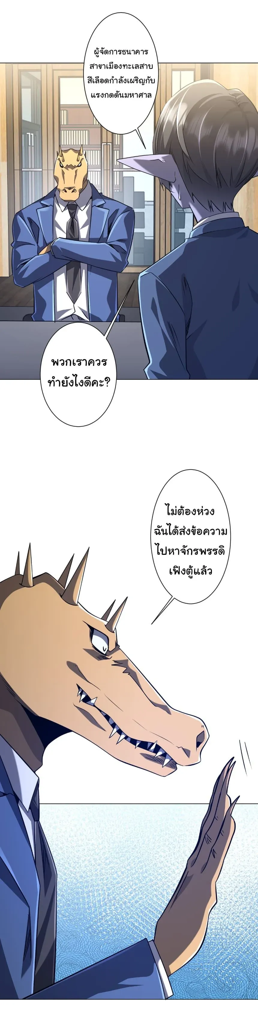 Start with Trillions of Coins ตอนที่ ตอนที่ 285 รูปที่ 5