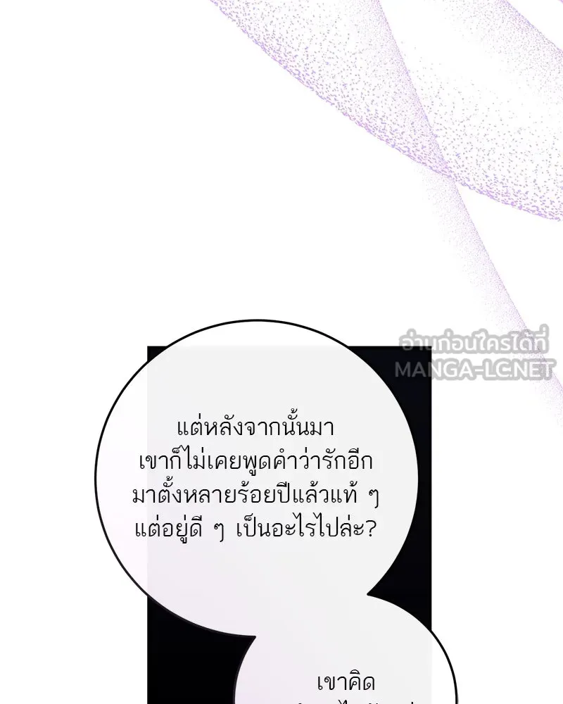 ตำนานเทพธิดาตกสวรรค์ ตอนที่ 76 รูปที่ 93