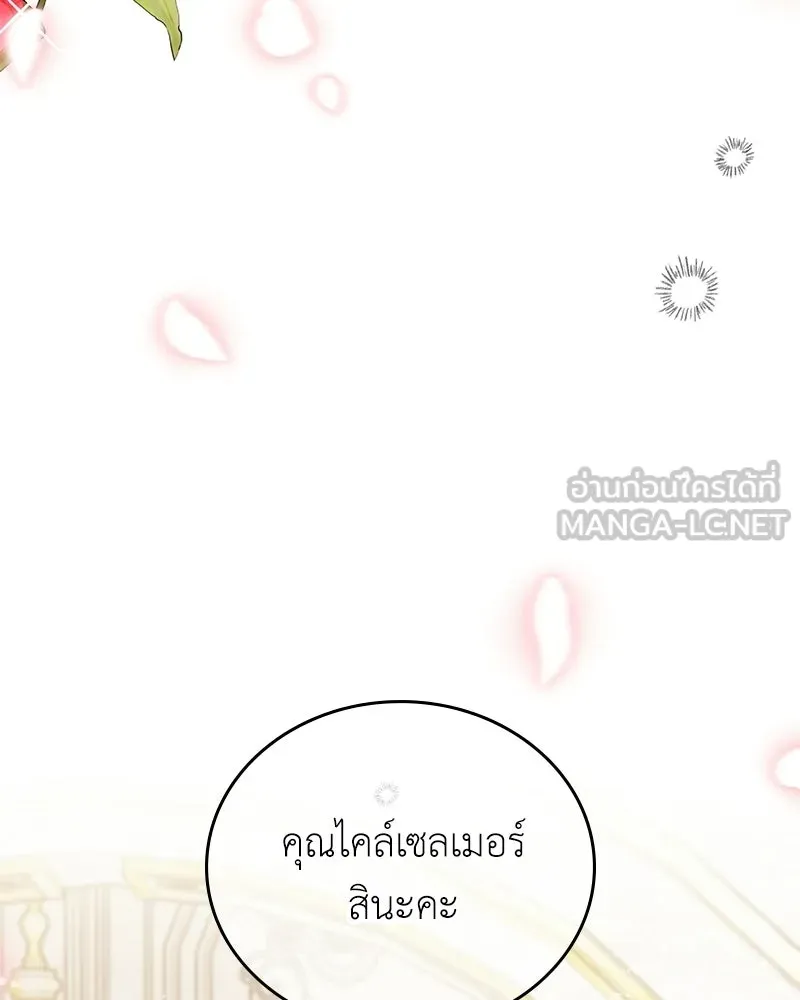 ลูกคนนี้ขอเปลี่ยนตอนจบ ตอนที่ 3 รูปที่ 39