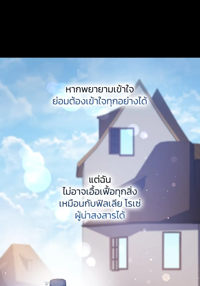 ฟิลเลียโรเซ่กับคำทำนายแห่งมงกุฎหนาม ตอนที่ 112 รูปที่ 38