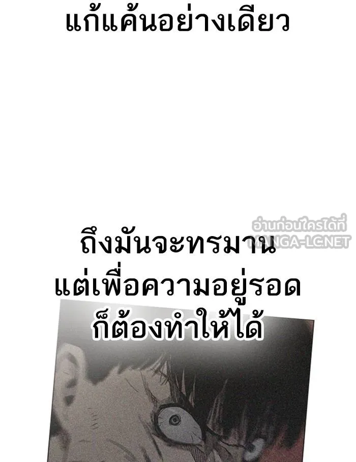 To not die ตอนที่ 65 รูปที่ 12