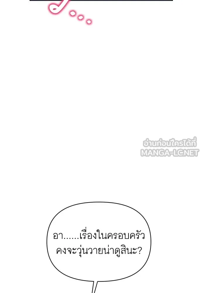 นักเล่นแร่แปรธาตุสายเปย์ ตอนที่ 24 รูปที่ 90