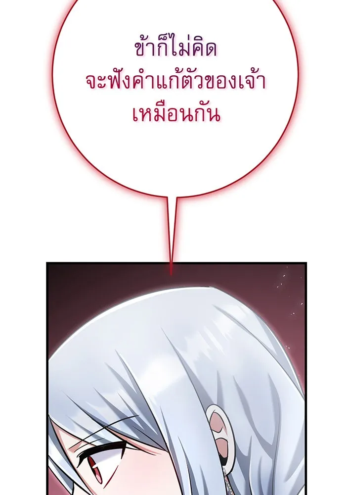 นางร้ายที่ไหนจะมีคุณธรรม ตอนที่ 116 รูปที่ 61