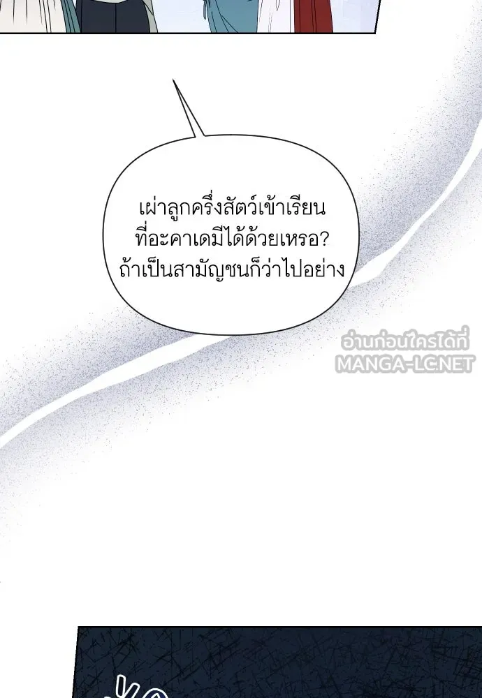 นักเล่นแร่แปรธาตุสายเปย์ ตอนที่ 27 รูปที่ 69