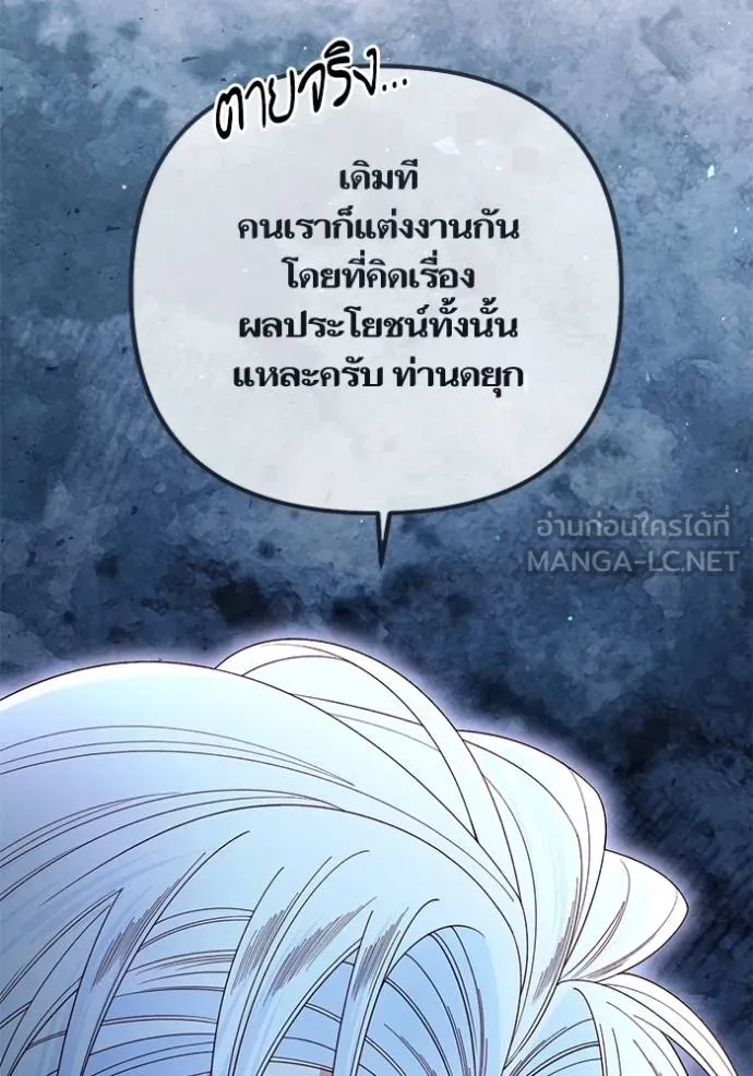 การแต่งงานครั้งใหม่ ตอนที่ 218 รูปที่ 114