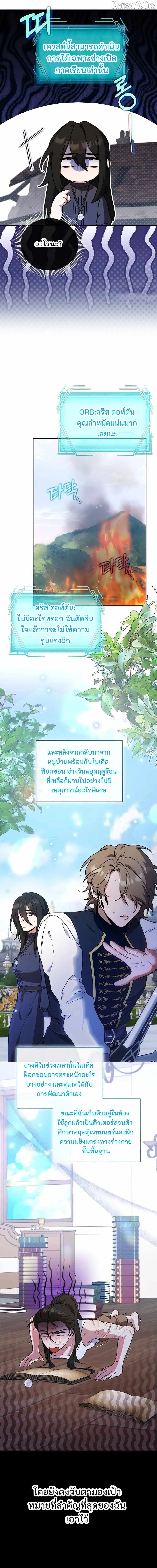 The Mighty Teacher Is a Roleplayer จากอาจารย_ปลอมๆกลายเป_นผ_แข_งแกร_งท_ส_ดซะง_น ตอนที่ ตอนที่ 28 รูปที่ 2