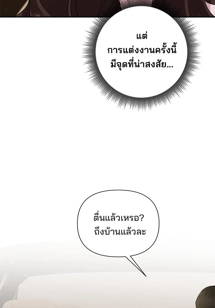 สามีที่ไม่ได้ขอ ตอนที่ 6 รูปที่ 100