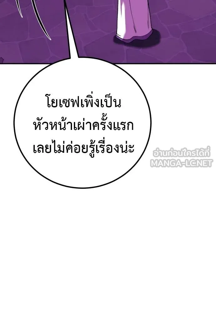 เรียกฉันว่าพระเจ้า ตอนที่ 87 รูปที่ 103