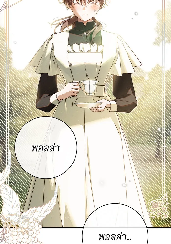 สาว(ลับ)ใช้ของท่านเคานต์ตาบอด ตอนที่ 24 รูปที่ 94