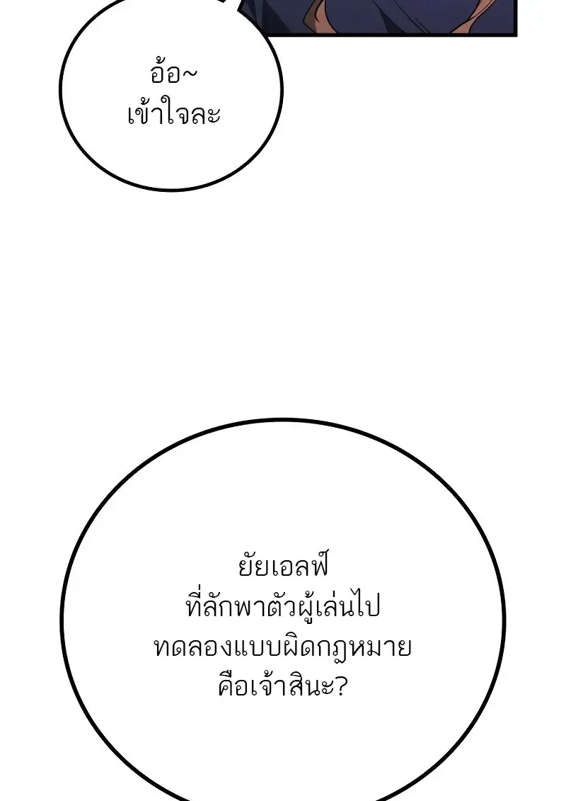 The Martial God Who Regressed Back to Level 2 ตอนที่ ตอนที่ 113 รูปที่ 104