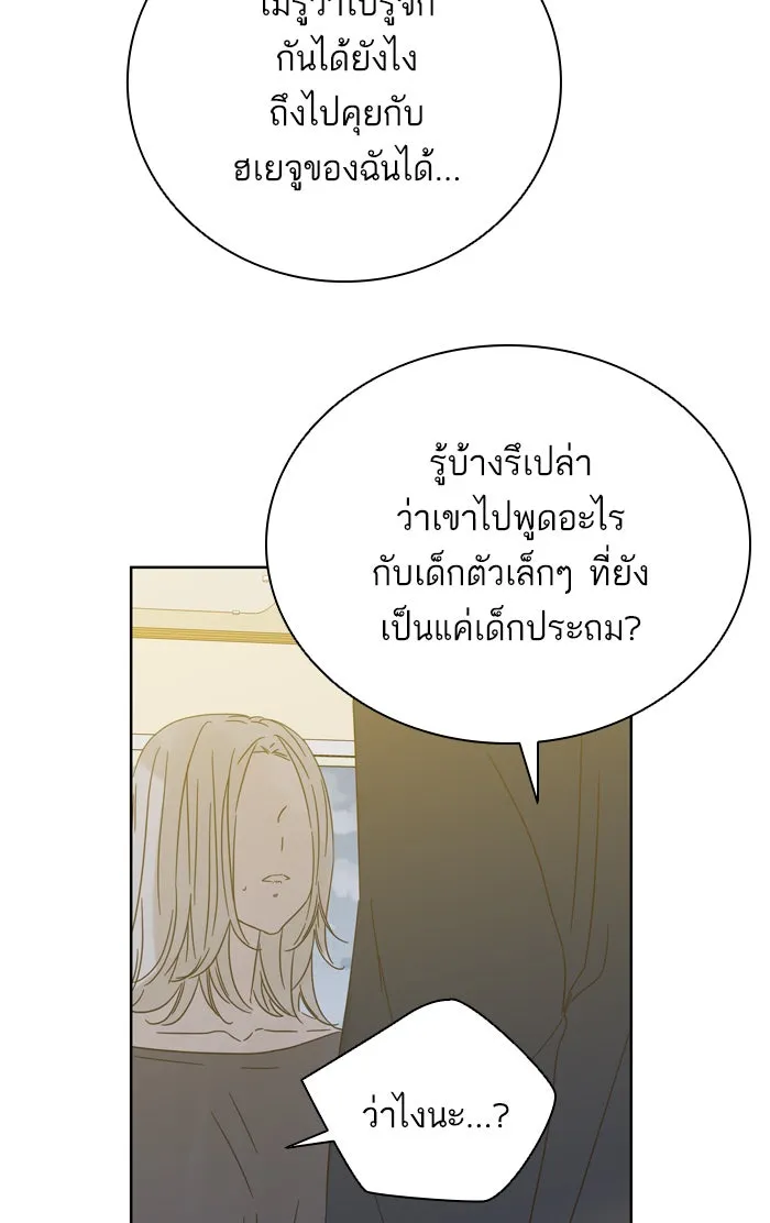 ฉันมันร้าย หรือเพราะโลกไม่น่ารัก ตอนที่ 71 รูปที่ 19