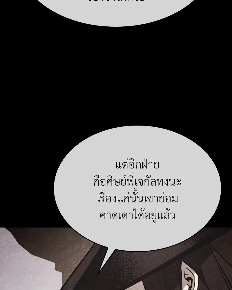 เกิดอีกทีเป็นว่าที่ประมุขลัทธิมาร ตอนที่ 80 รูปที่ 248