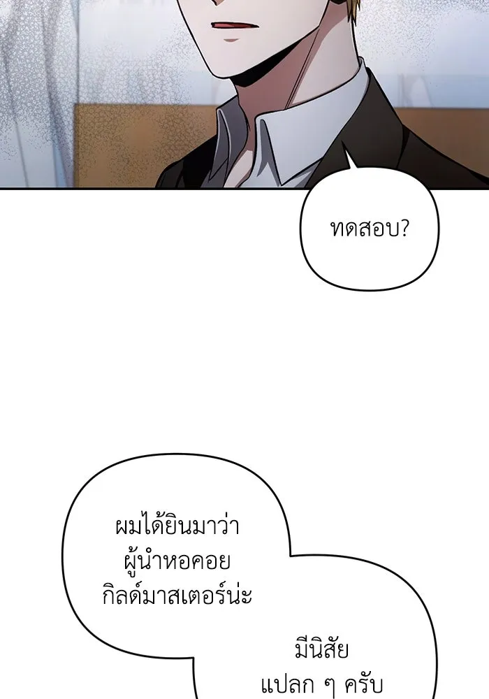 เชื่อเถอะ ฉันเป็นฮันเตอร์ห่วยแตก ตอนที่ 15 รูปที่ 8