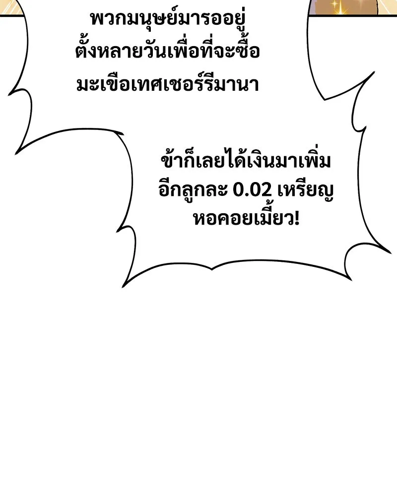 ปลูกผักพิชิตหอคอย ตอนที่ 15 รูปที่ 146