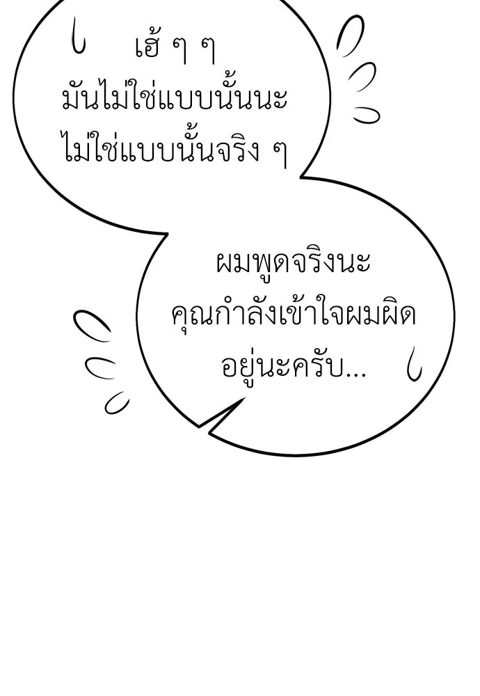 ไอ้เพลเยอร์นั่น ฉันฆ่ามันเอง ตอนที่ 37 รูปที่ 26