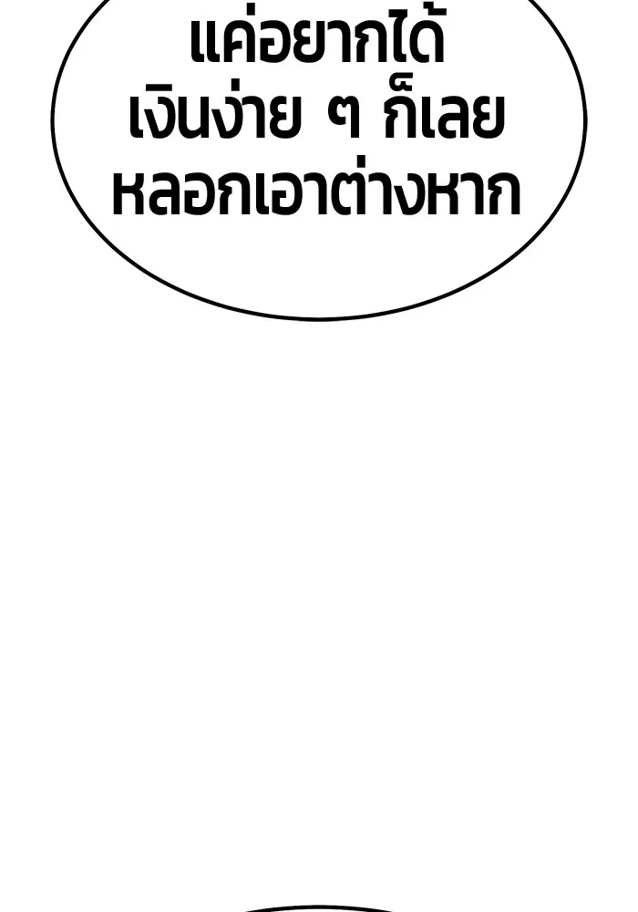 +99 ท่อนไม้พร้อมบวก ตอนที่ 65 คนลวง (3) รูปที่ 352