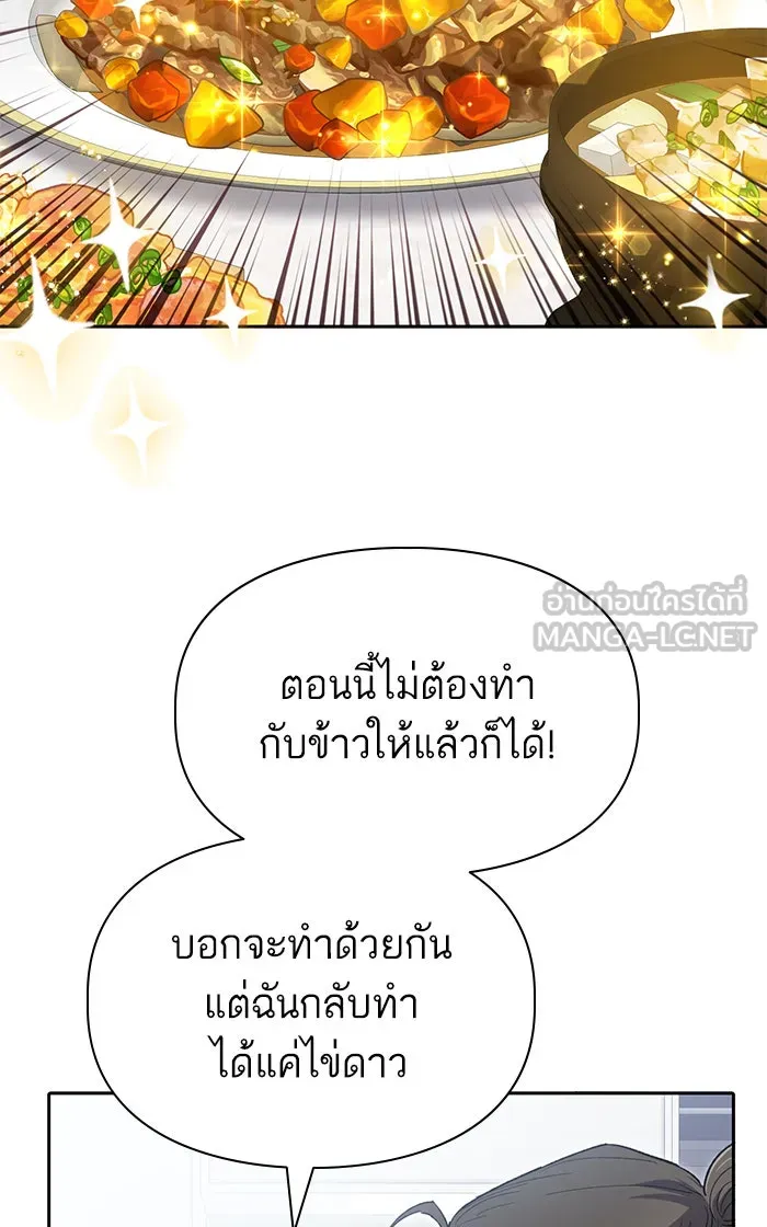 My S-Class Hunters ตอนที่ 52 จำเป็นต้องพูดคุย รูปที่ 3