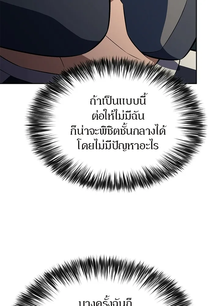 ผู้เล่นหน้าใหม่เลเวลแมกซ์ ตอนที่ 224 อาวุธชิ้นใหม่ (1) รูปที่ 59