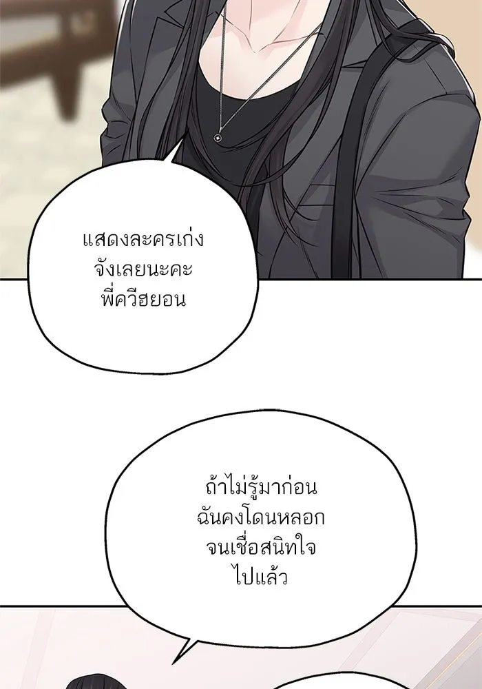 สลับรัก สลับชะตา ตอนที่ 69 รูปที่ 20