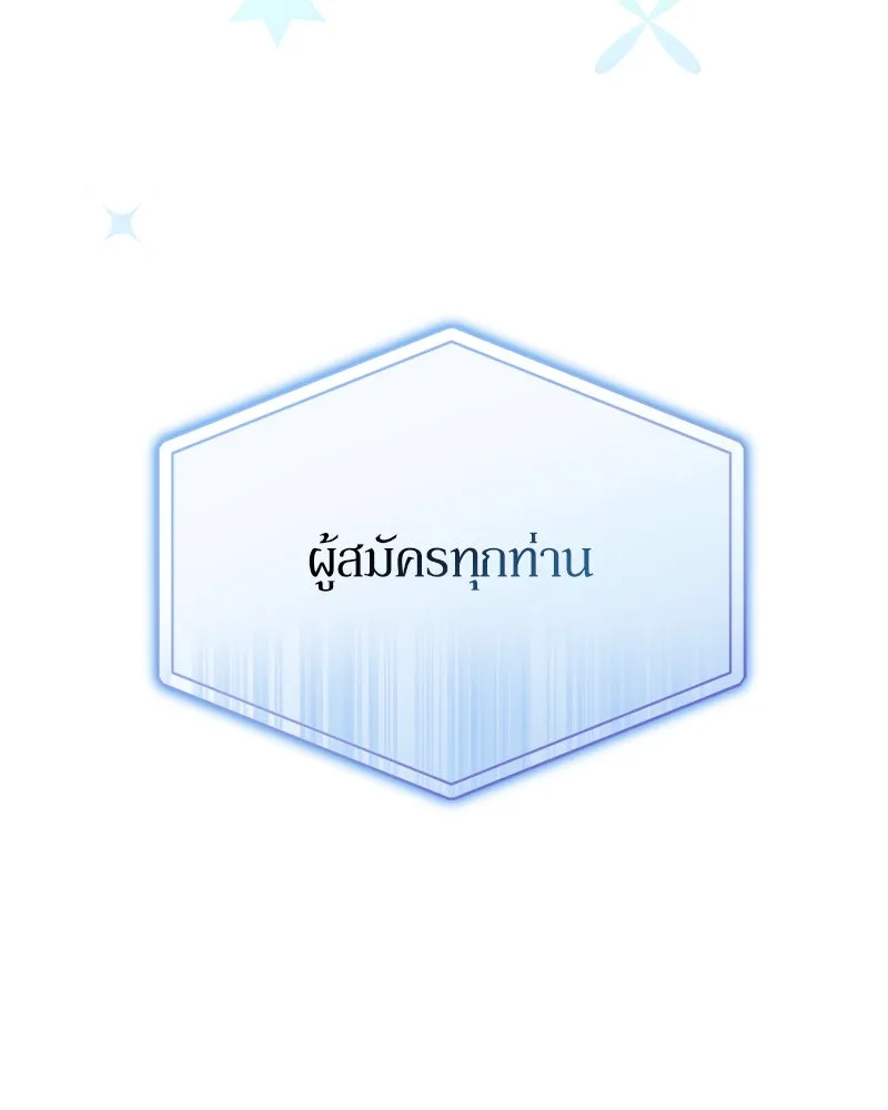 ย้อนเวลามาเป็นมักเน่ ตอนที่ 42 รูปที่ 115