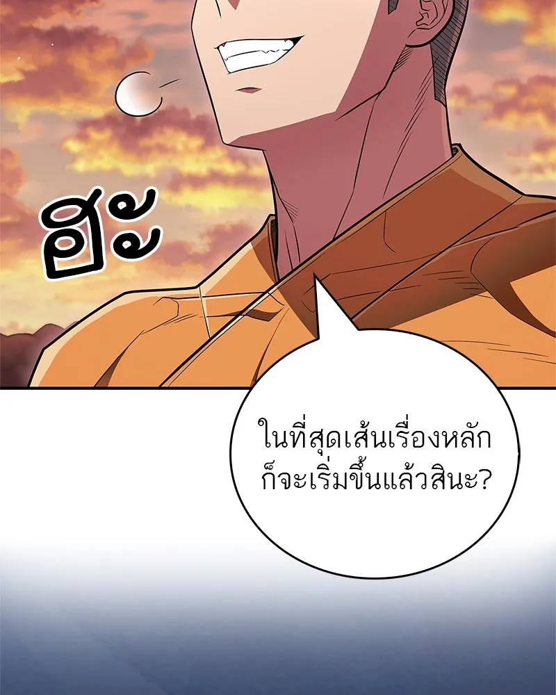 สุดยอดเทรนเนอร์แห่งยุทธภพ ตอนที่ 61 เลเวลอัปอยู่คนเดียว รูปที่ 85