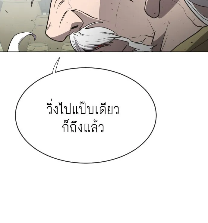 ยุคแห่งยอดมนุษย์ ตอนที่ 44 รูปที่ 4