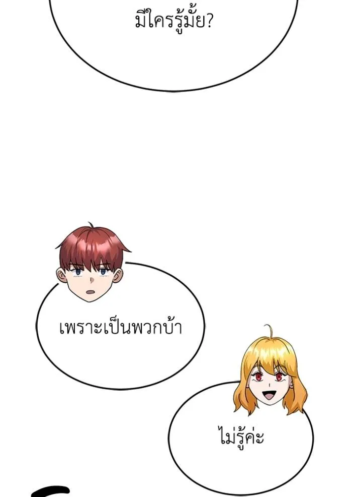 อัจฉริยะนอกคอก ตอนที่ 92 รูปที่ 101