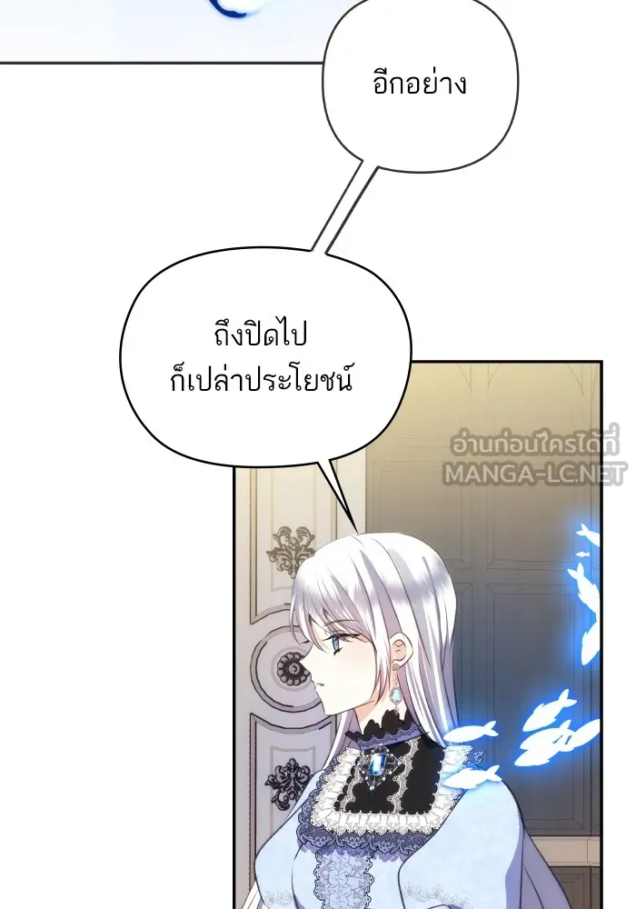 บุตรสาวของดยุกปีศาจ ตอนที่ 95 รูปที่ 36