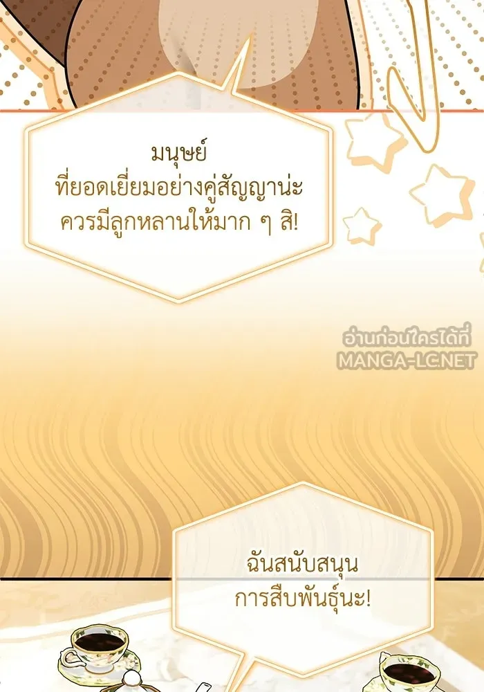 ชีวิตใหม่ในตระกูลมือสังหาร ตอนที่ 114 รูปที่ 90