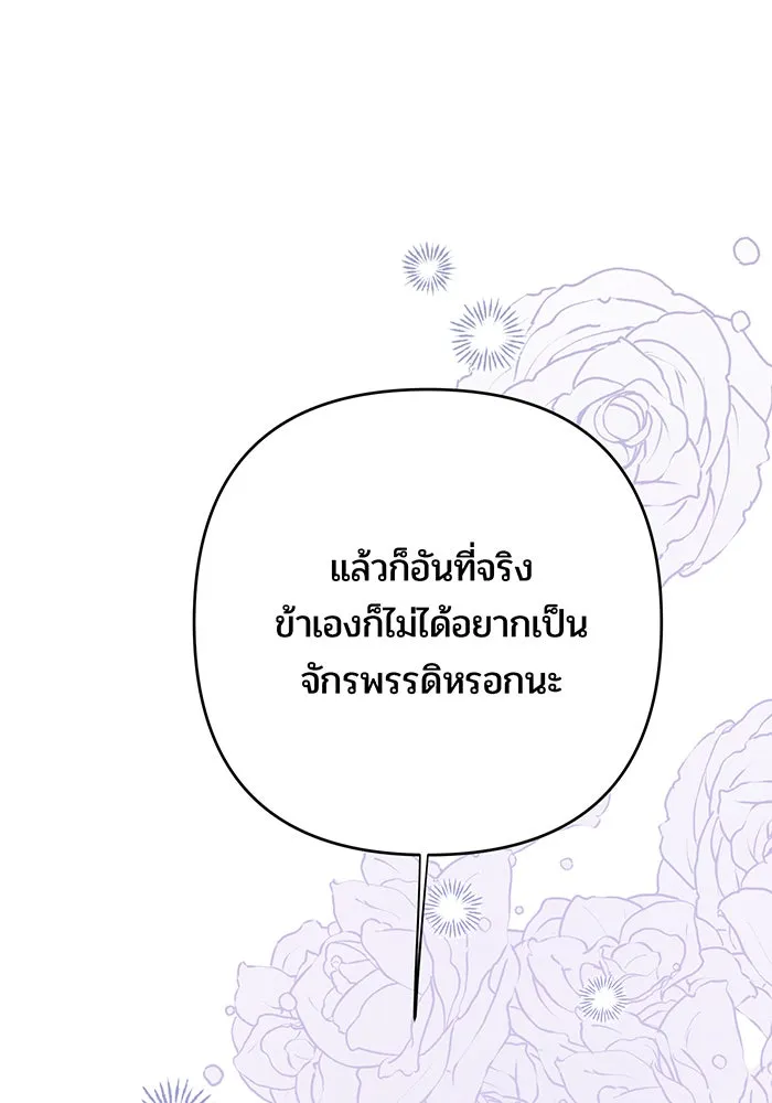 หนูน้อยทรราช ตอนที่ 21 รูปที่ 124