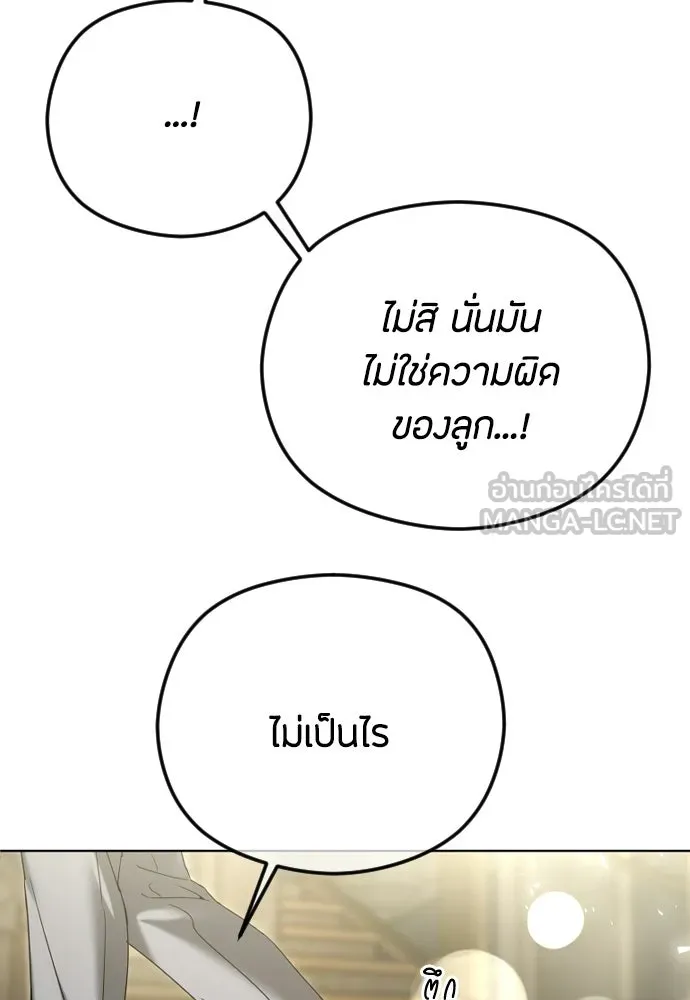 วิธีหนีตายจากนิยายโรคจิต ตอนที่ 93 รูปที่ 90