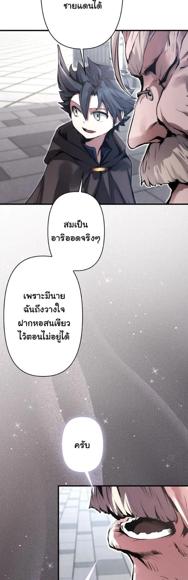 I Became a Cheat-Level Skill Thief ราช_นจอมโจรปล_นสก_ลเทพ ตอนที่ ตอนที่ 16 รูปที่ 18
