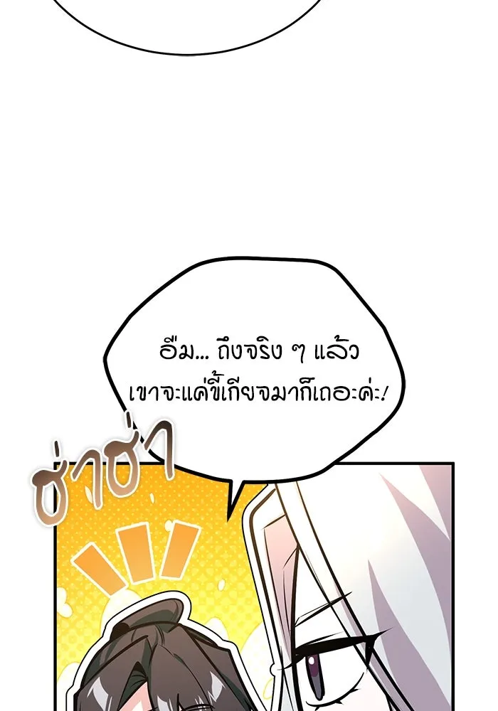 ศาสตราจารย์จำเป็นแห่งอะคาเดมี ตอนที่ 98 รูปที่ 113