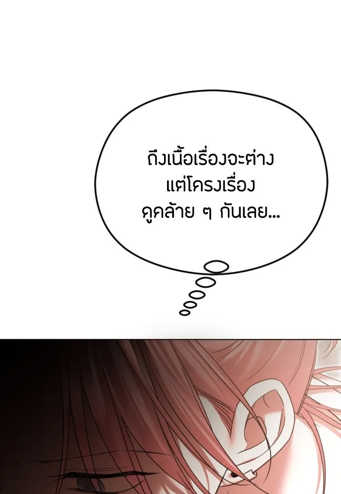 วิธีหนีตายจากนิยายโรคจิต ตอนที่ 63 รูปที่ 22