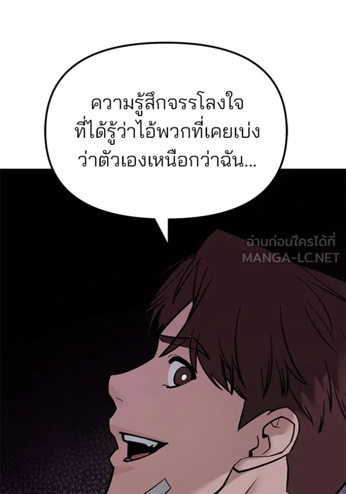 เลวฟาดเลว ตอนที่ 122 รูปที่ 50