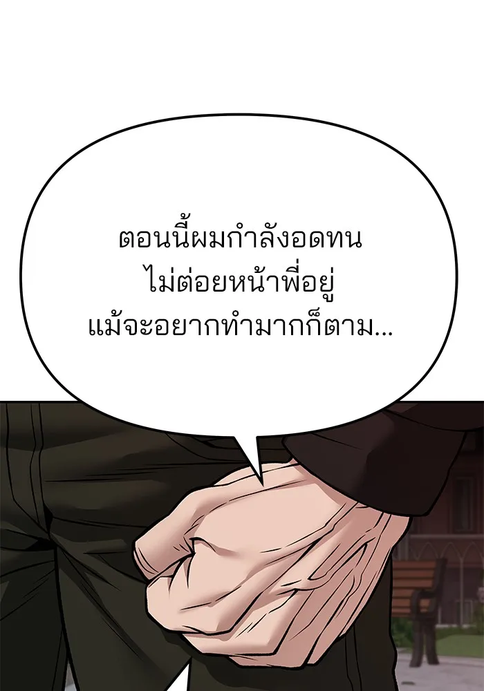 เลวฟาดเลว ตอนที่ 115 รูปที่ 187