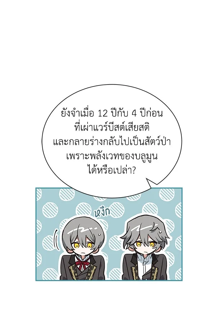 แมวน้อยในรังหมาป่า ตอนที่ 5 รูปที่ 29